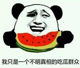 有名的吃瓜事件  第3张