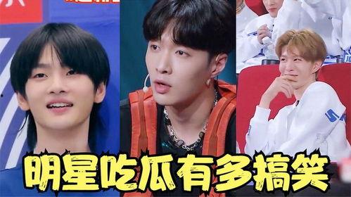 明星搞笑吃瓜视频,笑料百出！明星搞笑吃瓜视频大盘点